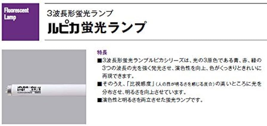 Amazon.co.jp: 三菱 ルピカ蛍光ランプ（蛍光灯） 直管ラピッドスタート